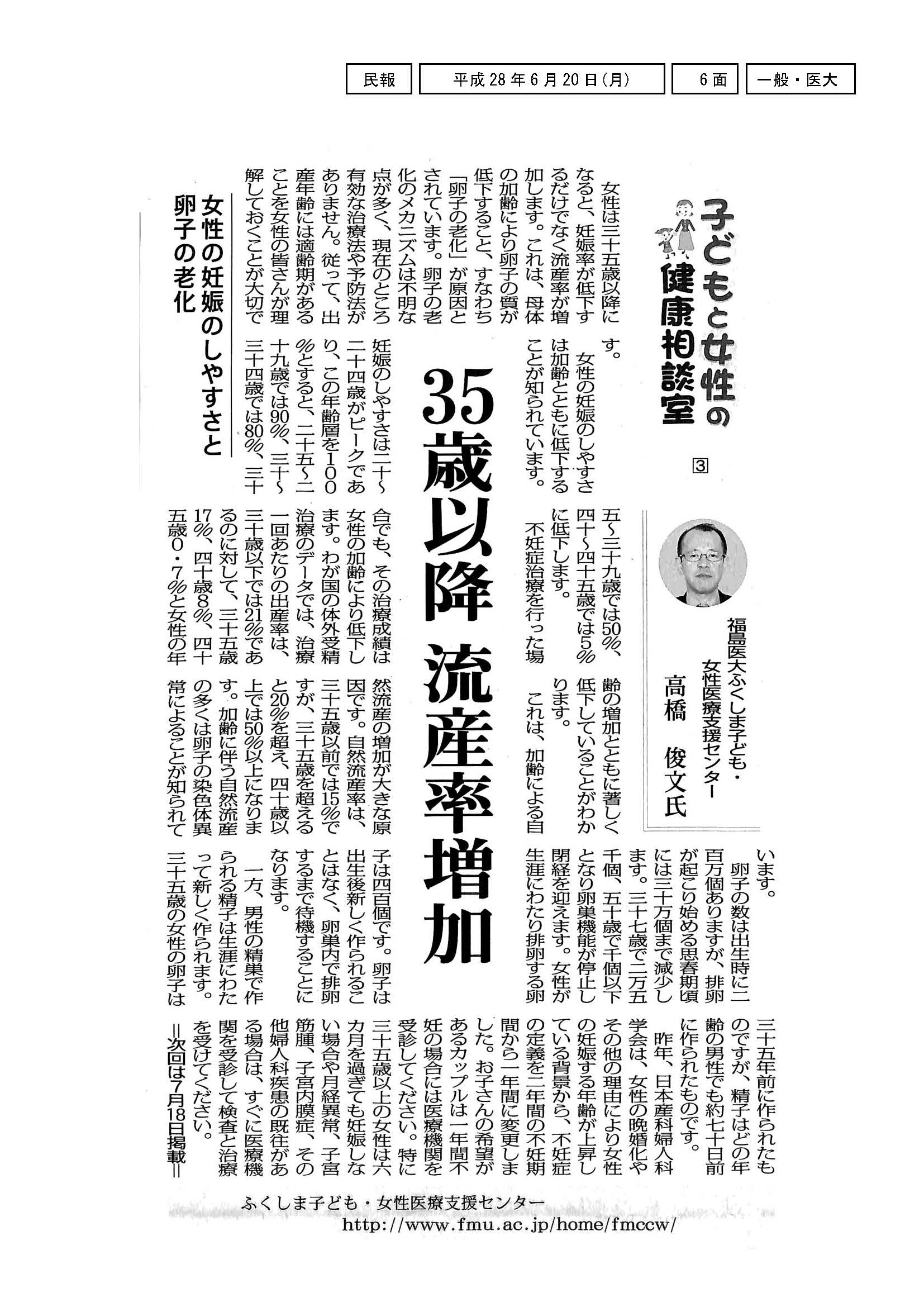 6月20日(月)　民報新聞 6面　35歳以降 流産率増加　　福島医大　高橋俊文氏